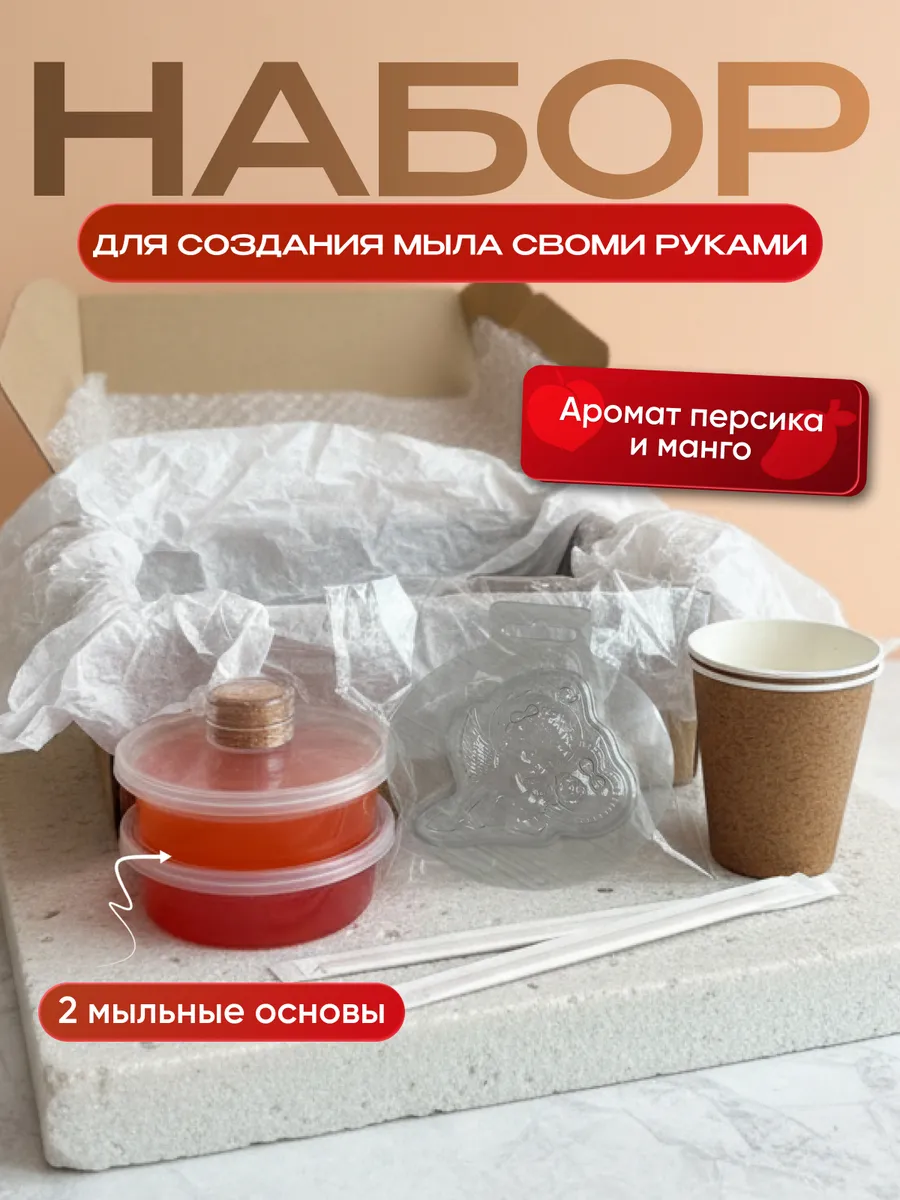Набор для создания желейного мыла