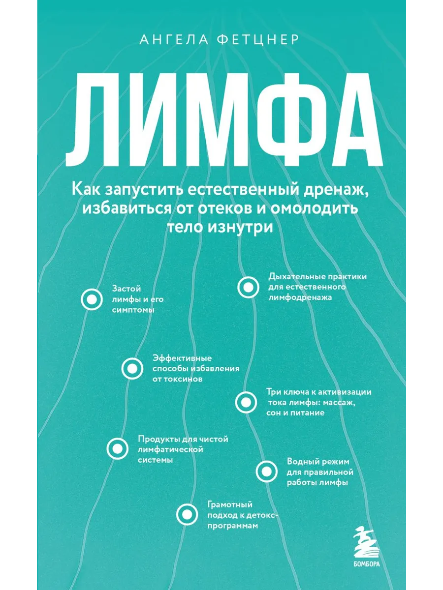 Лимфа. Как запустить естественный дренаж