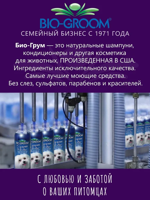 Bio-Groom Кондиционер-спрей для блеска шерсти с норковым маслом, вариант, фото 3