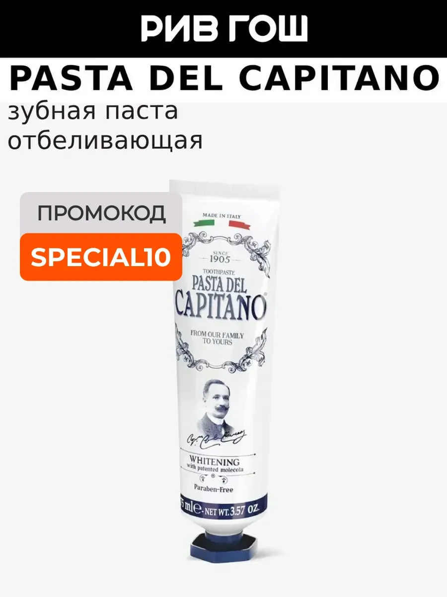Зубная паста 1905 Whitening отбеливающая, 25 мл