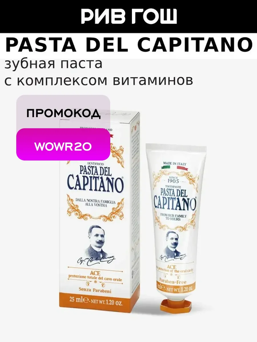 Зубная паста 1905 Vitamins С комплексом витаминов 25 мл