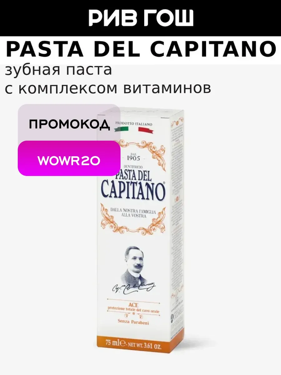 Зубная паста 1905 Vitamins ACE 1905 С комплексом витаминов A…