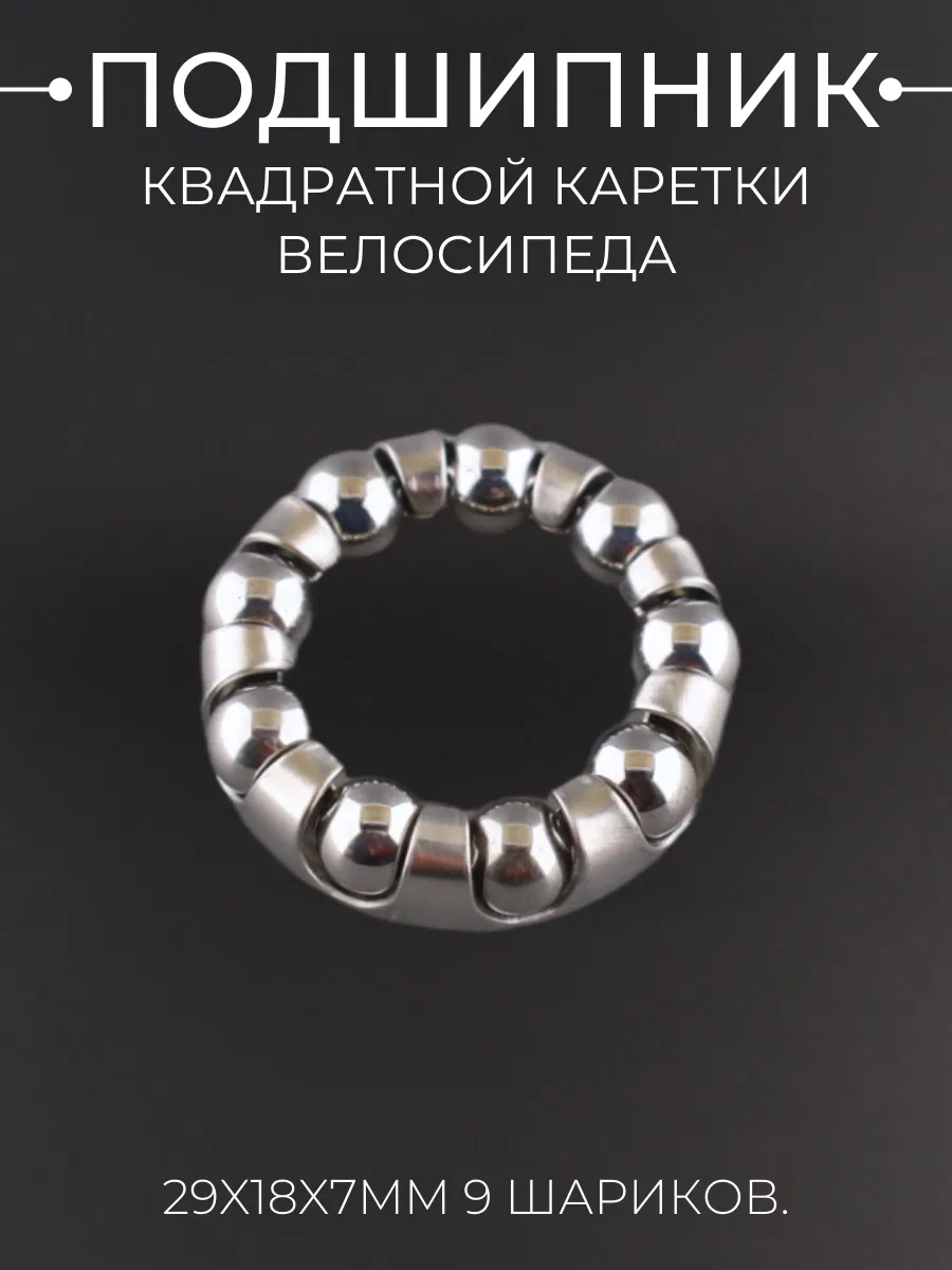 Подшипник квадратной каретки велосипеда (29x18x7mm)