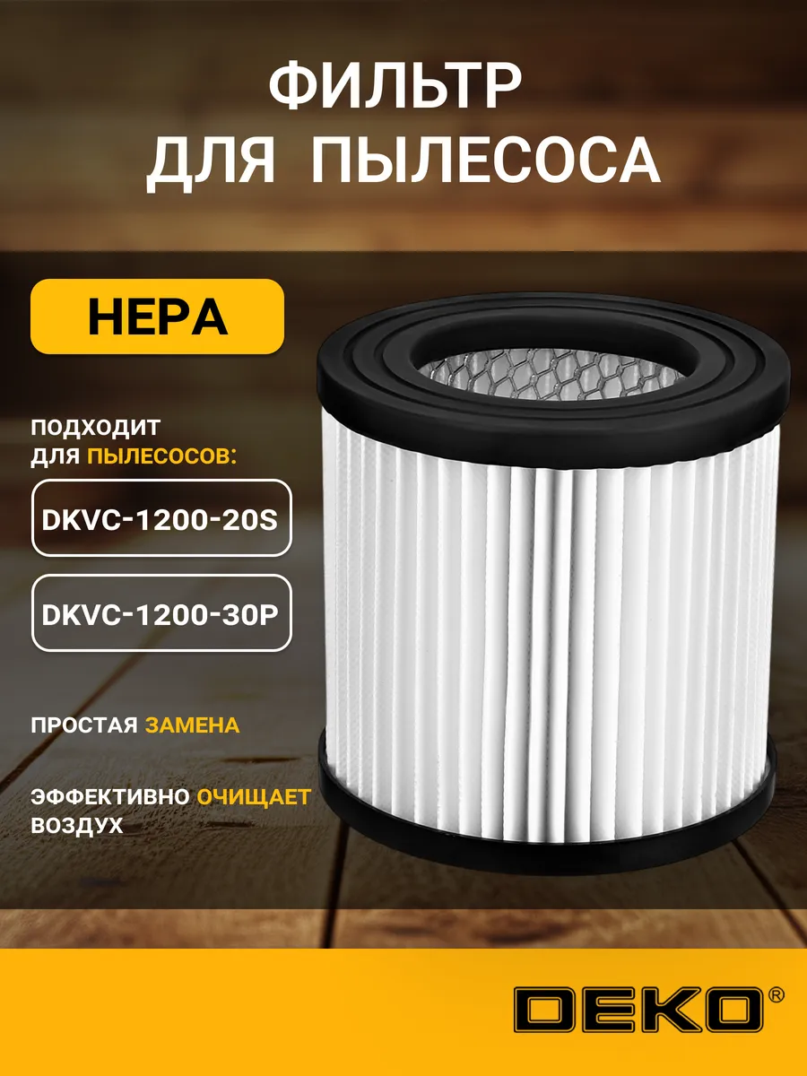 Фильтр для пылесоса HEPA DEKO DKHF20/30