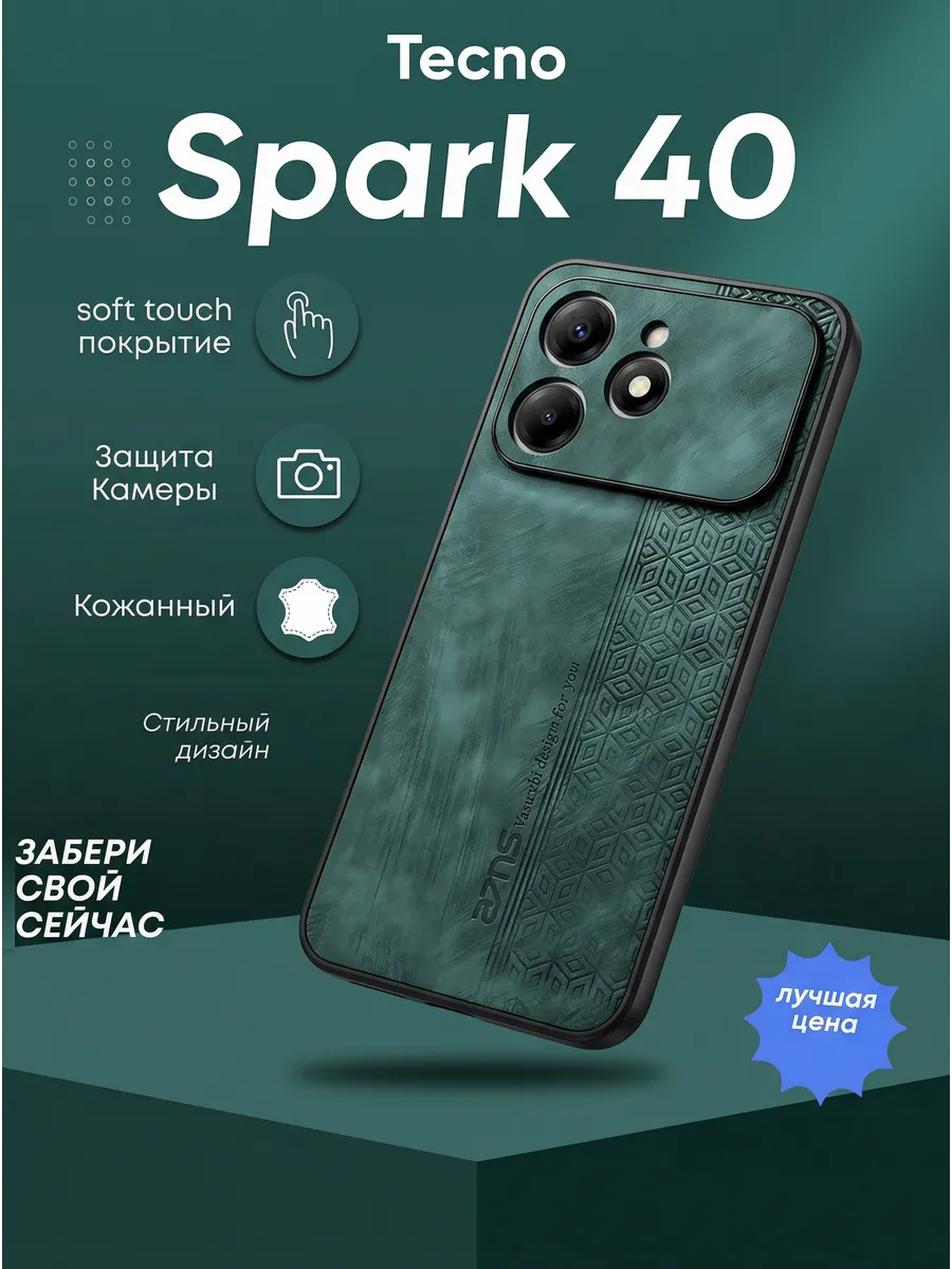 Чехол на Tecno Spark 40