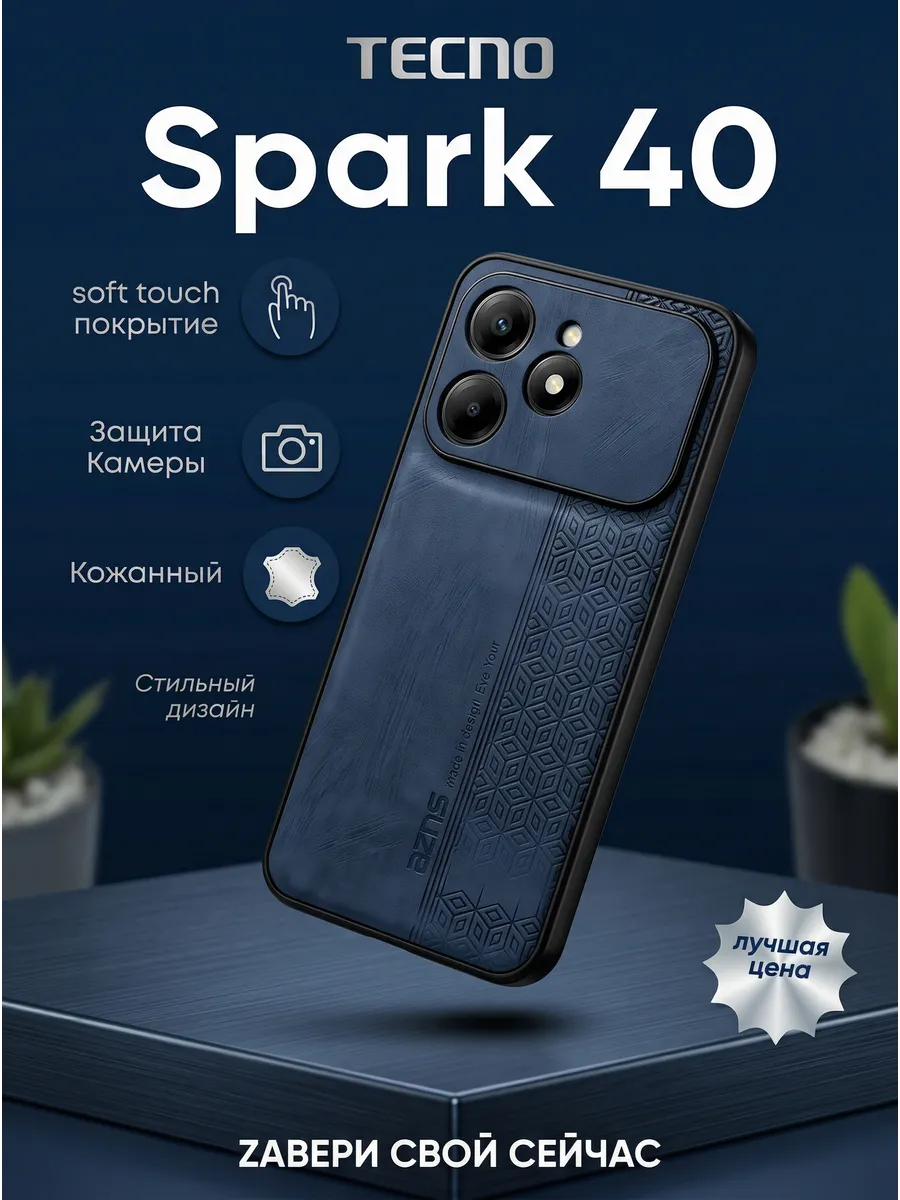 Чехол на Tecno Spark 40