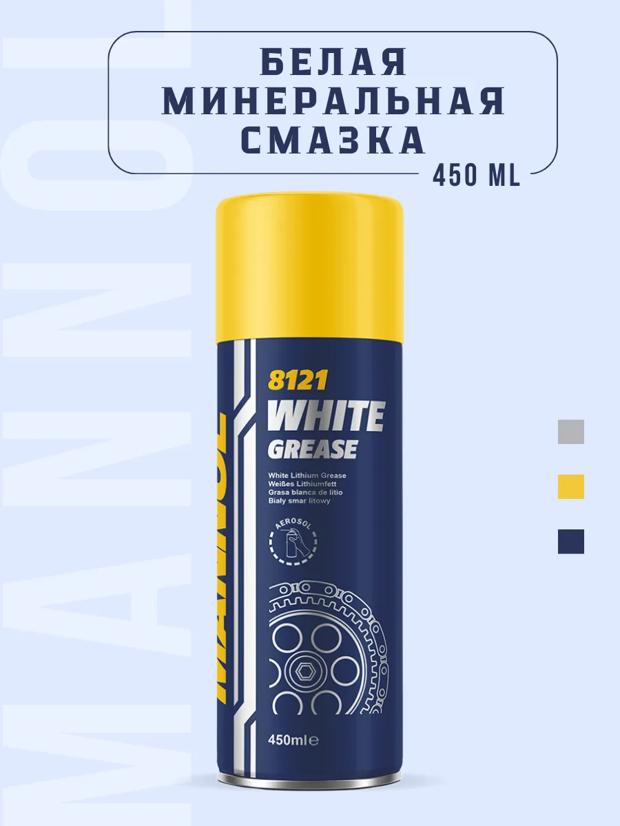 Белая минеральная смазка White Grease (450 ml)