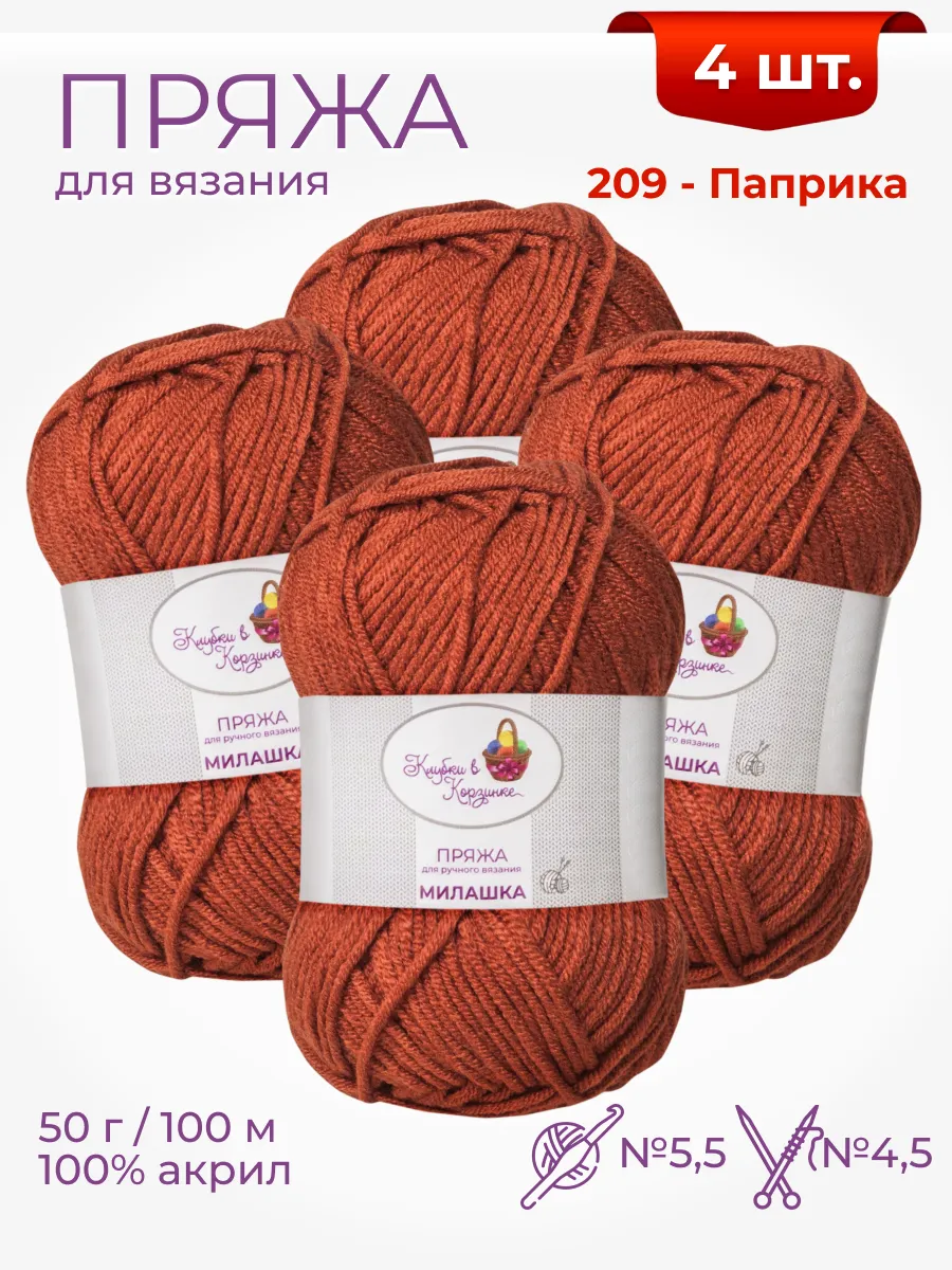 Пряжа для вязания «Милашка» акрил, мягкая детская