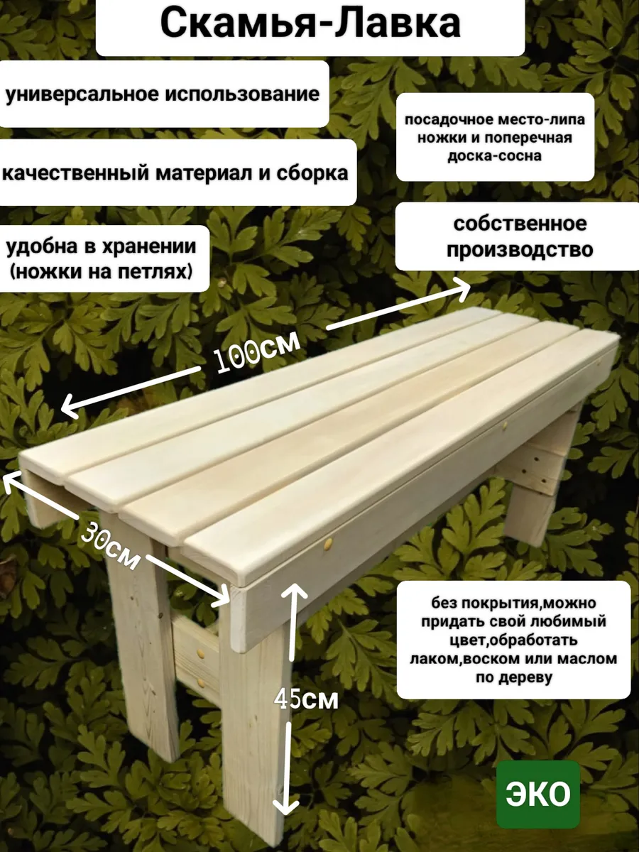 Скамья Лавка для дома и сада,бани и сауны