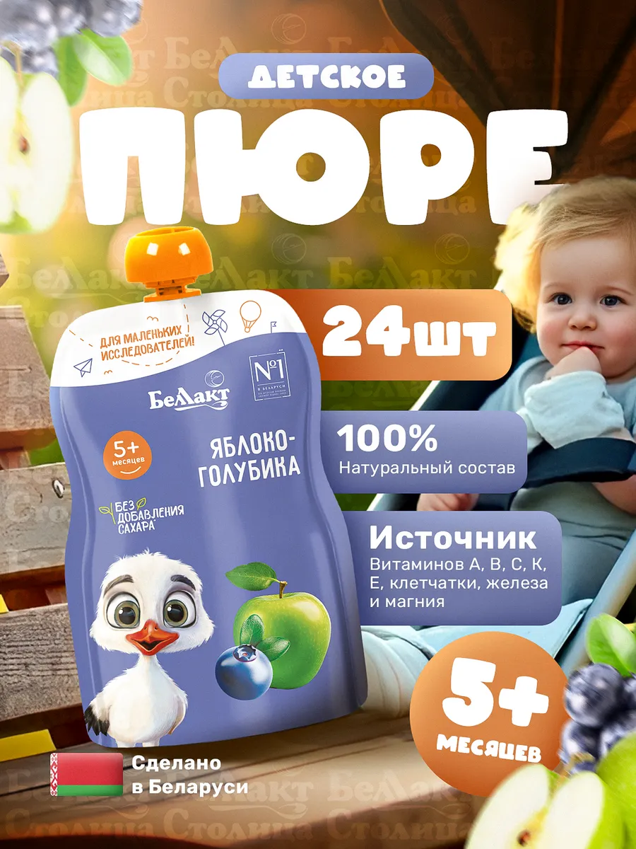Пюре фруктовое детское Яблоко-Голубика 90гх24 шт, с 5 +