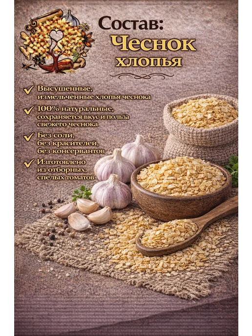 Дерево любви в банке Чеснок сушеный в банке 330 гр, 330 г, фото 2