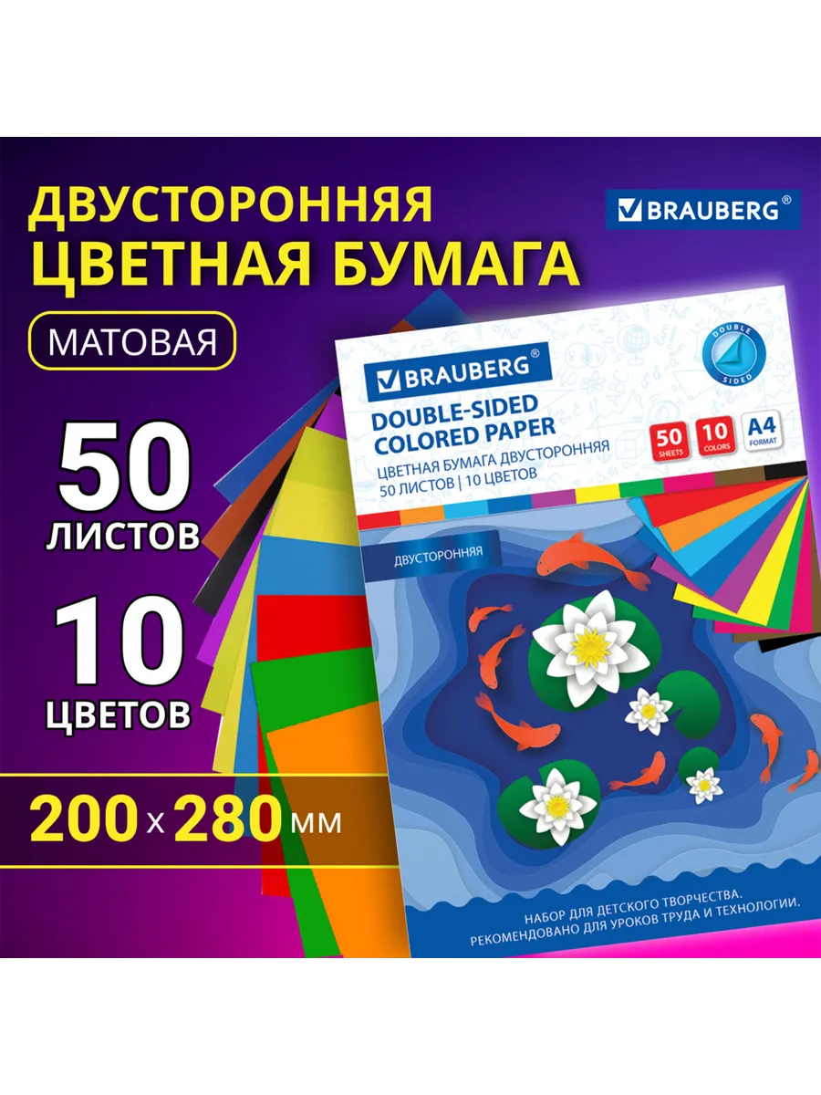 Цветная бумага А4 2-сторонняя офсетная, 10 цветов