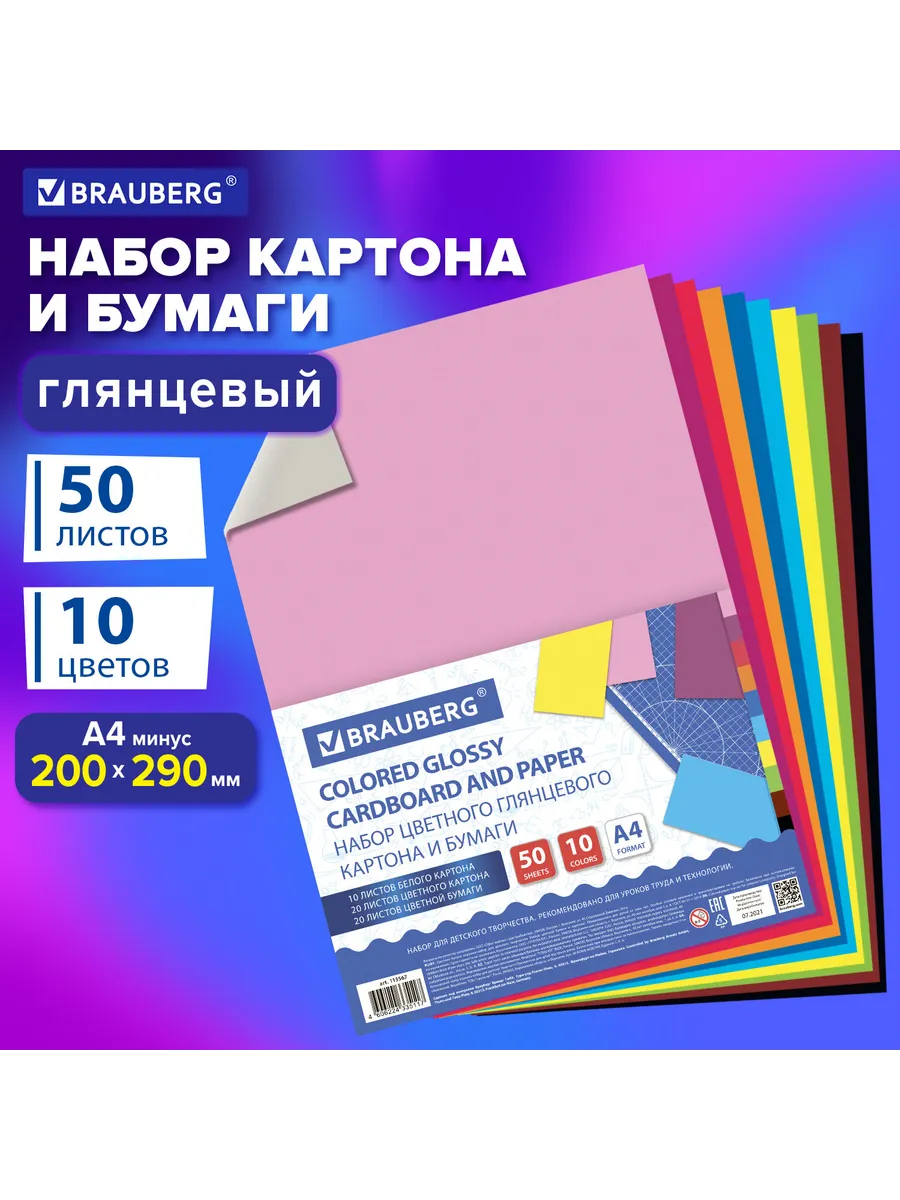 Набор картона и бумаги A4 мелованные белый 10 л., цветной.