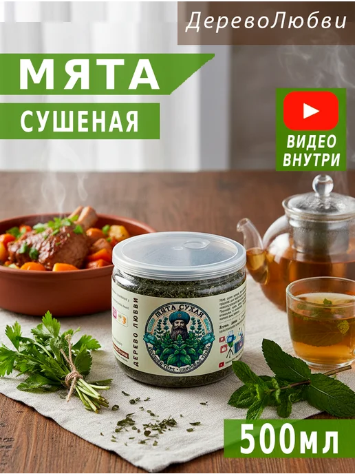 Дерево любви в банке Мята сушеная 80 гр, 140 г