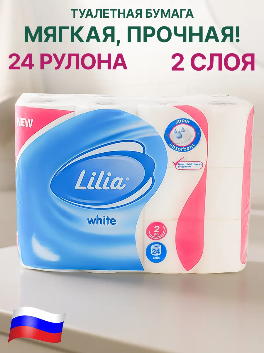 Туалетная бумага 2 сл, 24 рулона