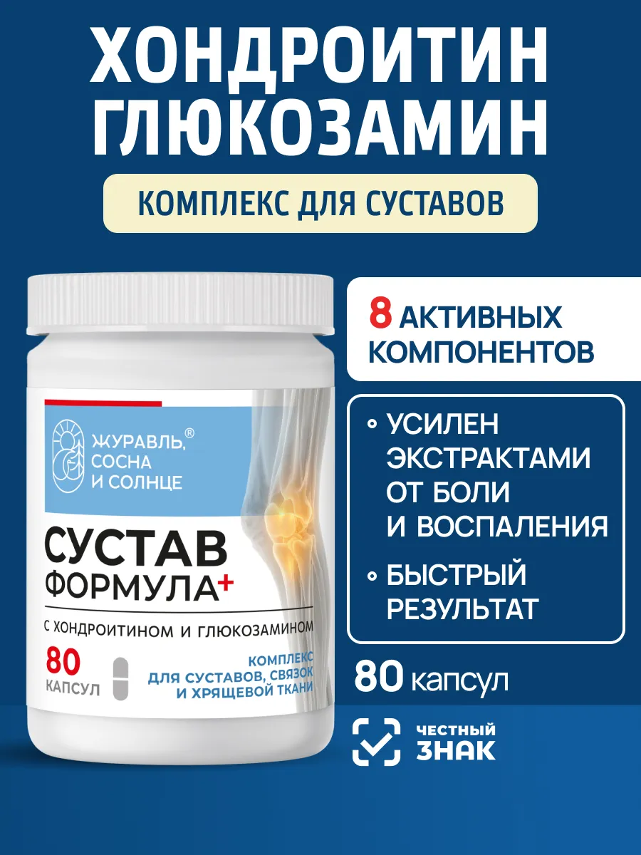 Хондроитин глюкозамин для суставов капсулы