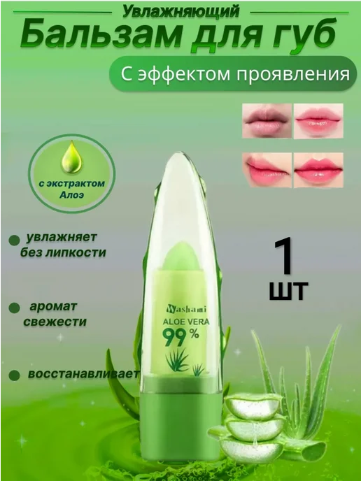 SKIDKI Бальзам для губ алоэ вера, вариант