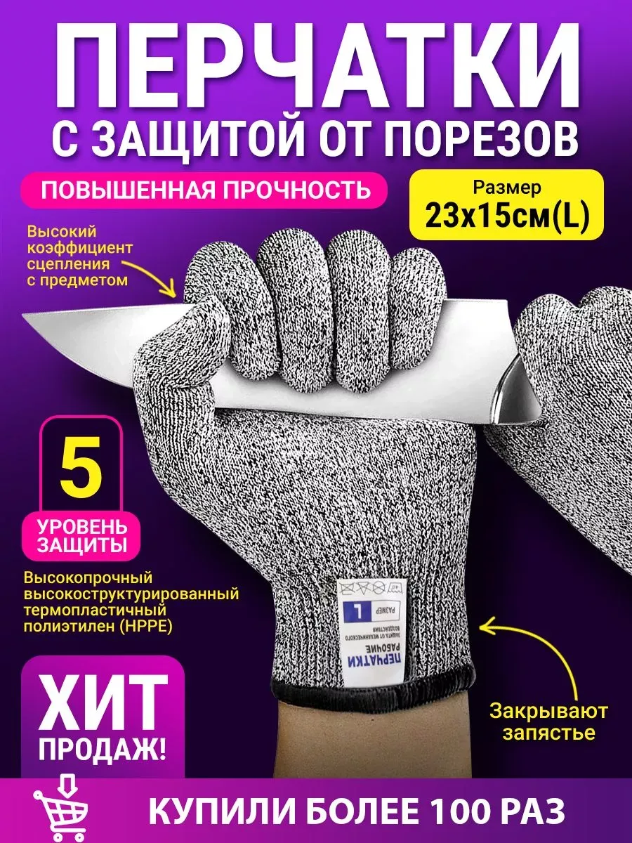 Перчатки хозяйственные рабочие с защитой от порезов