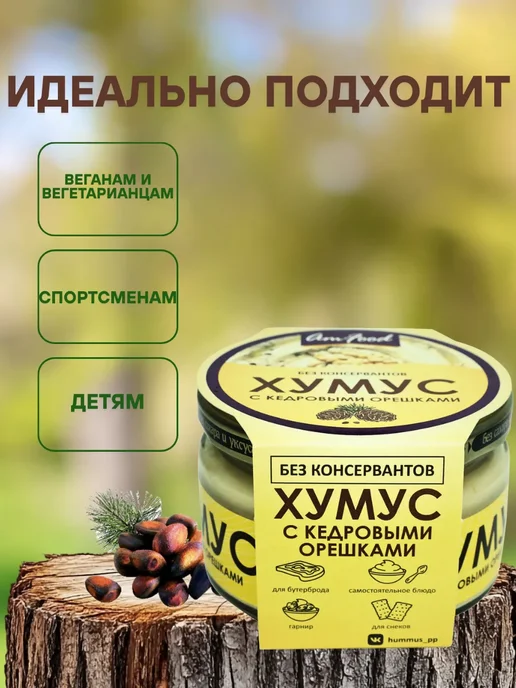 полезные продукты Хумус БК набор из двух вкусов по 200 гр AmFood, 200 г, фото 2