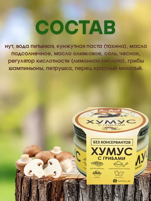 полезные продукты Хумус БК набор из двух вкусов по 200 гр AmFood, 200 г, фото 3