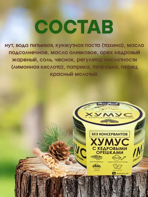 полезные продукты Хумус БК набор из двух вкусов по 200 гр AmFood, 200 г, фото 4