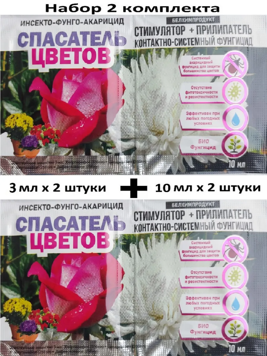 Спасатель цветов, 2 упаковки