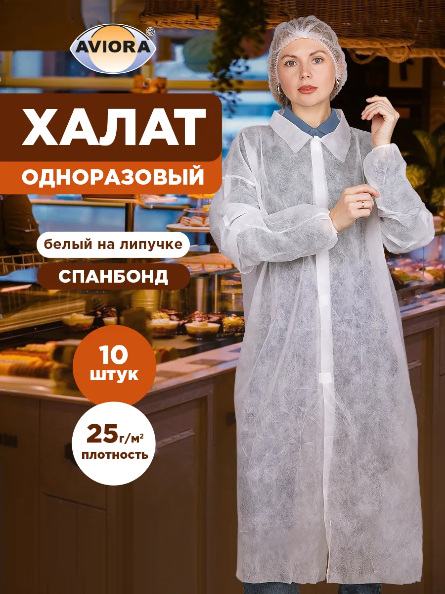 Халат одноразовый белый на липучке 10 штук