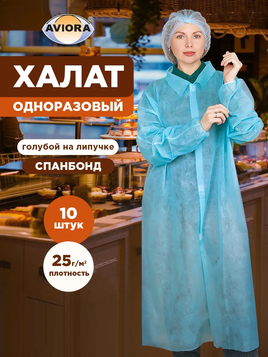 Халат одноразовый голубой на липучке 10 штук