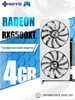 Видеокарта AMD Radeon RX6500XT 4GB GDDR6 для настольных комп… SOYO 568315774 купить за 10 469 ₽ в интернет‑магазине Wildberries