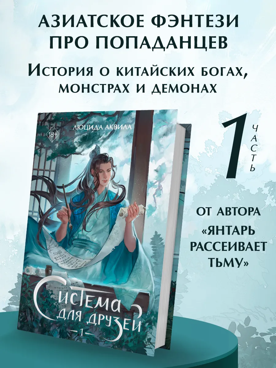 Система для друзей. Том 1