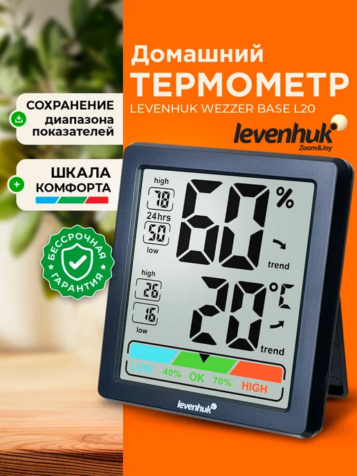 Levenhuk Метеостанция домашняя с беспроводным датчиком, белый
