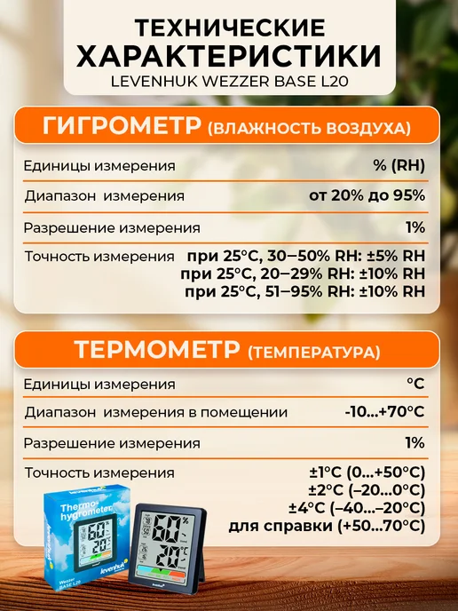 Levenhuk Метеостанция домашняя с беспроводным датчиком, белый, фото 2