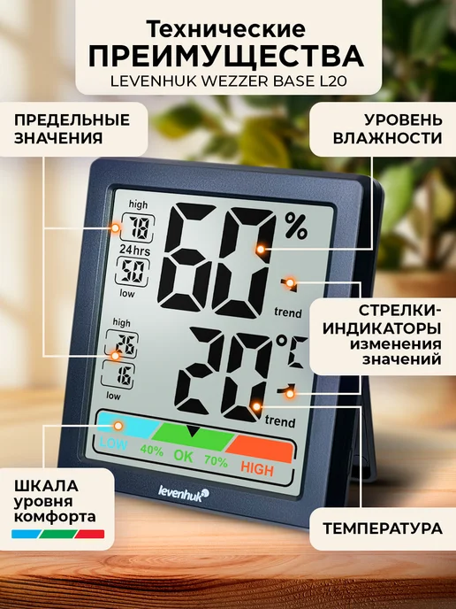 Levenhuk Метеостанция домашняя с беспроводным датчиком, белый, фото 3