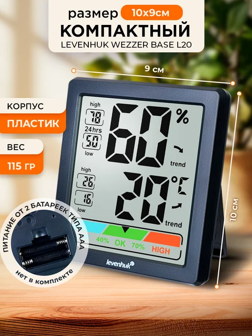 Levenhuk Метеостанция домашняя с беспроводным датчиком, белый, фото 4