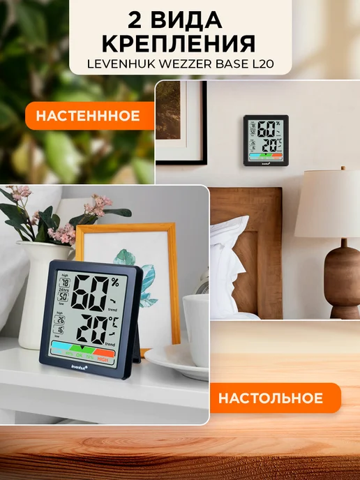 Levenhuk Метеостанция домашняя с беспроводным датчиком, белый, фото 6