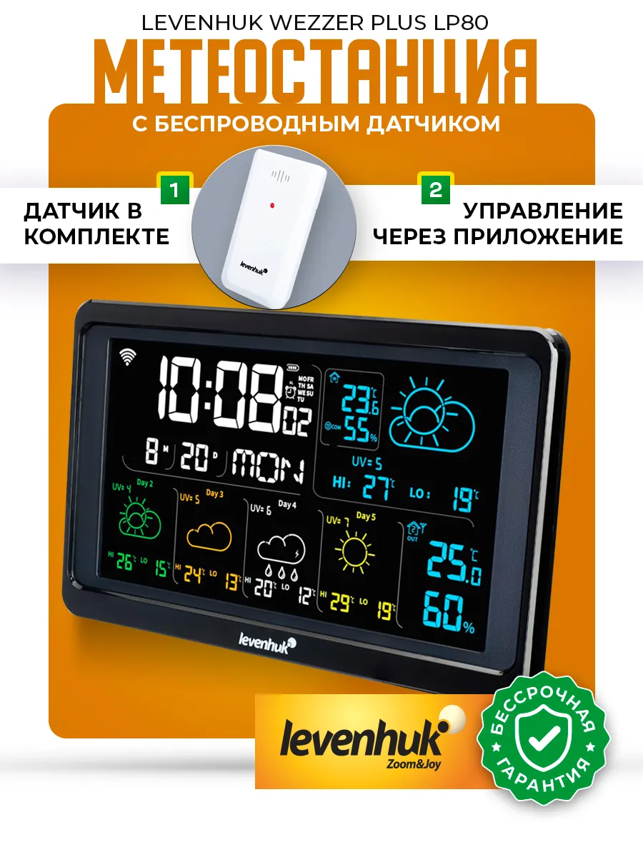 Метеостанция домашняя с выносным беспроводным датчиком