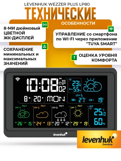 Levenhuk Метеостанция домашняя с беспроводным датчиком, черный, фото 2