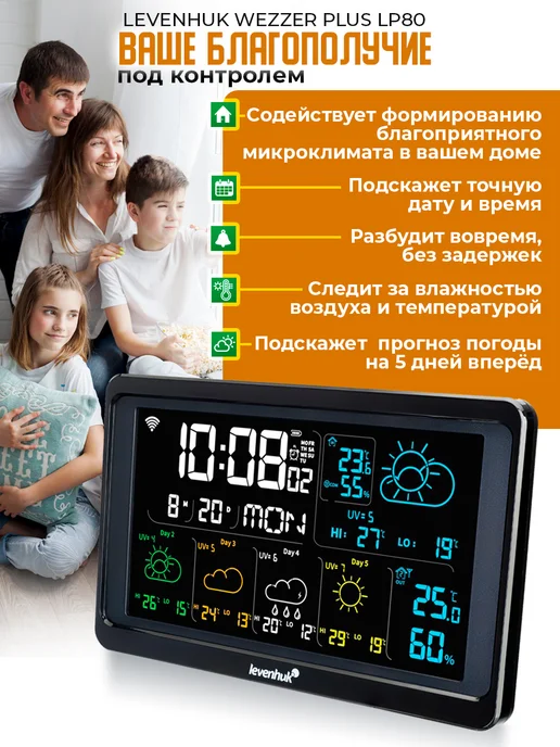 Levenhuk Метеостанция домашняя с беспроводным датчиком, черный, фото 3