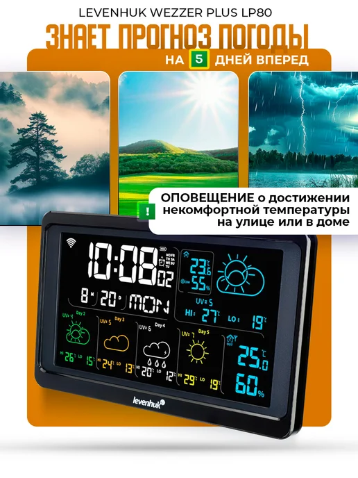 Levenhuk Метеостанция домашняя с беспроводным датчиком, черный, фото 5
