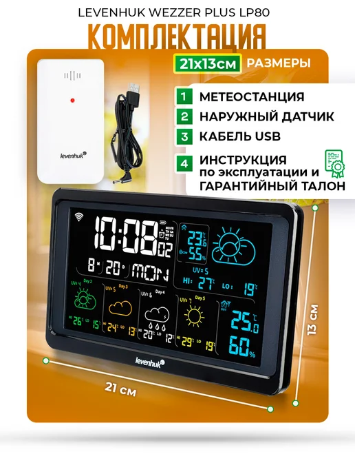 Levenhuk Метеостанция домашняя с беспроводным датчиком, черный, фото 6