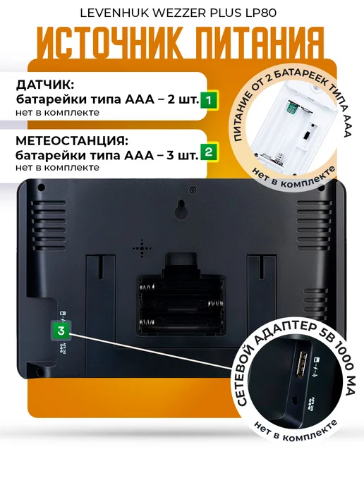 Levenhuk Метеостанция домашняя с беспроводным датчиком, черный, фото 7