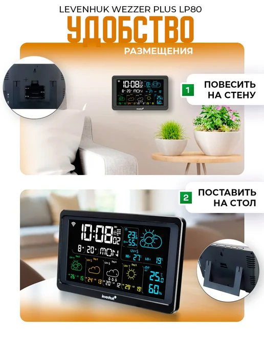 Levenhuk Метеостанция домашняя с беспроводным датчиком, черный, фото 8