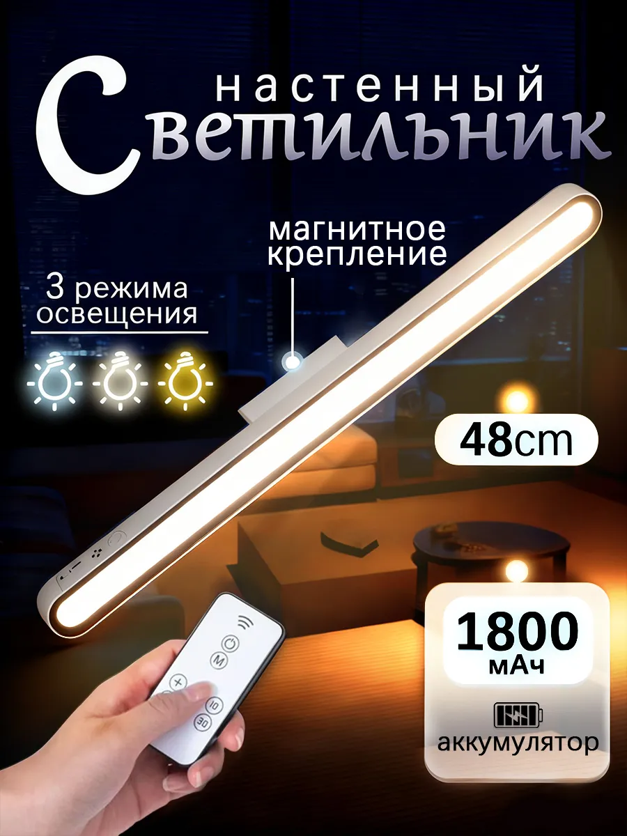 Светильник настенный беспроводной на батарее аккумуляторный