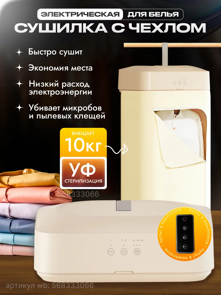 Электрическая сушилка для белья портативная