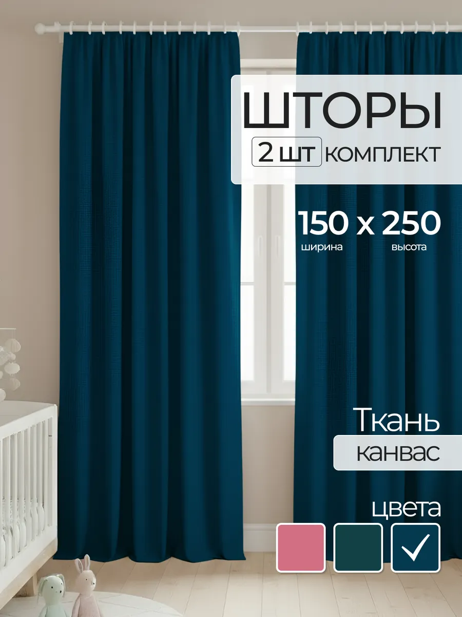Шторы детские комплект