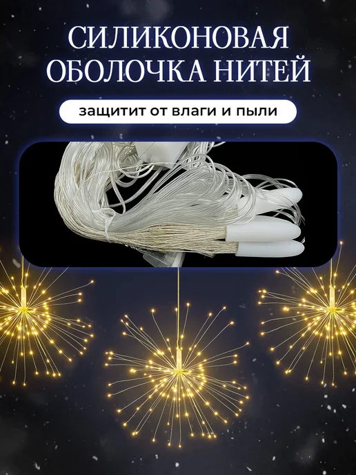 Гирлянда фейерверк 3м теплый свет, вариант, фото 6