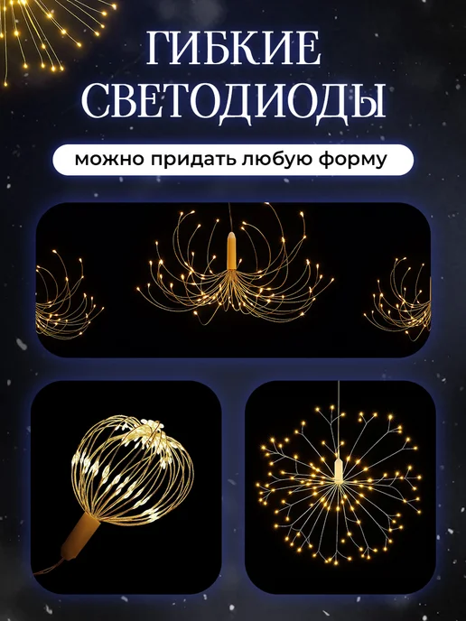 Гирлянда фейерверк 3м теплый свет, вариант, фото 7