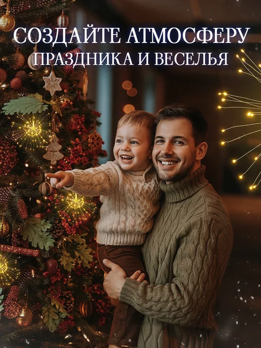 Гирлянда фейерверк 3м теплый свет, вариант, фото 8