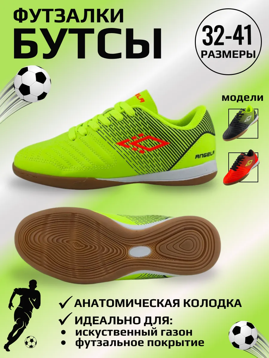 Бутсы для зала футзалки