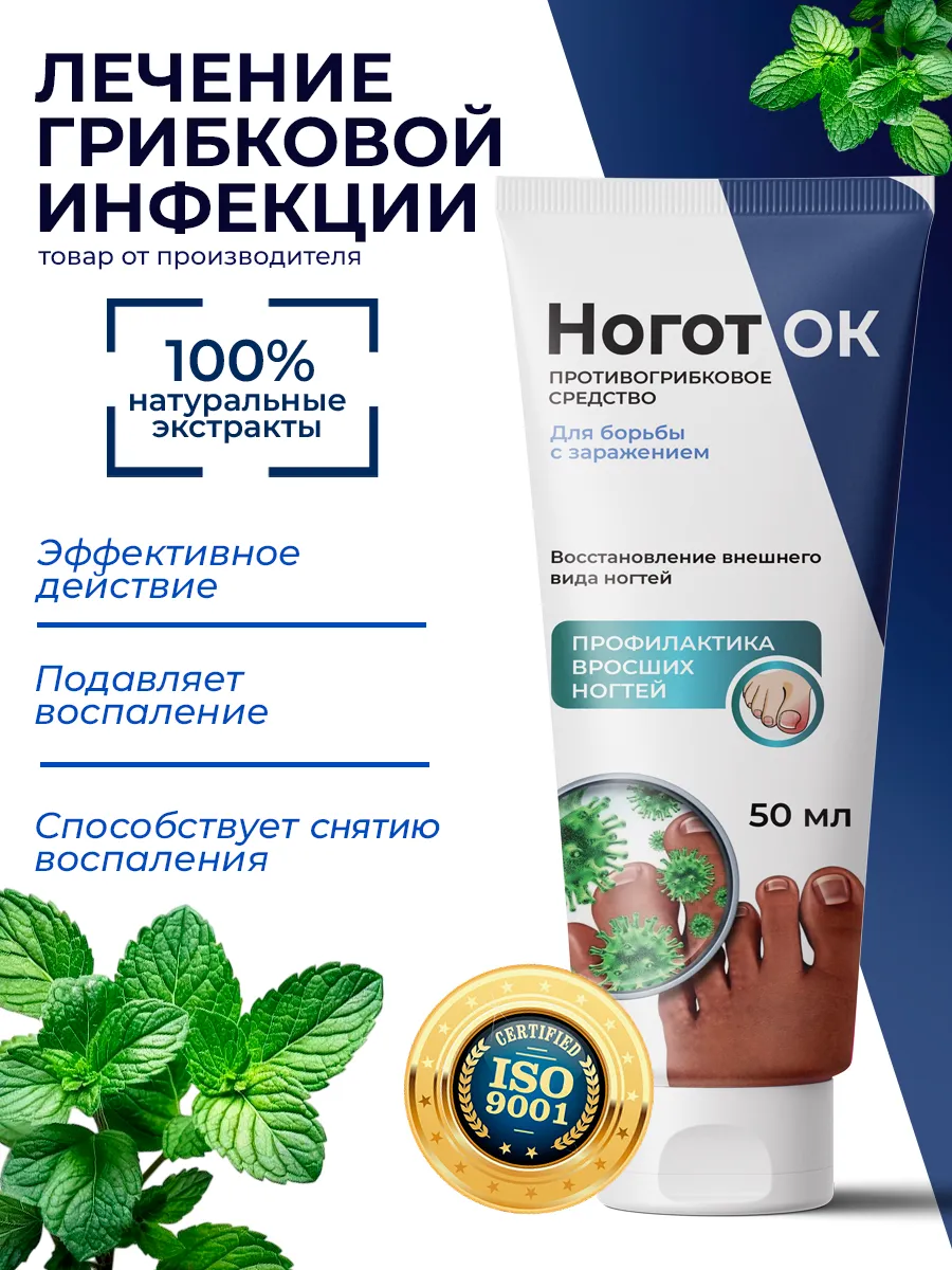Противогрибковое средство ногтей Ноготок 1шт